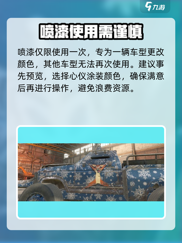 创世战车暗夜喷漆怎么使用介绍截图3