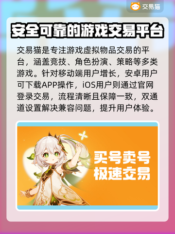 游戏账号交易哪家强？🔥正规平台推荐来啦！🎮截图2