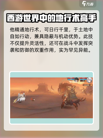 封神幻想世界🔥土行孙超强详细介绍来啦！截图3