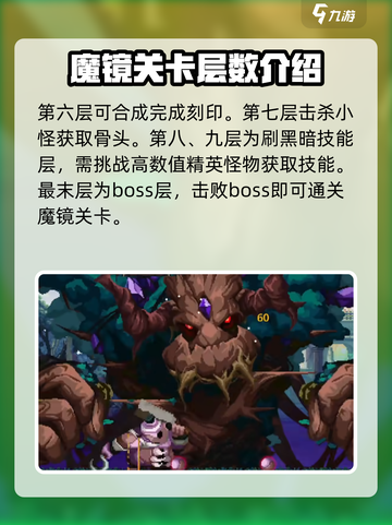 小骨英雄杀手魔镜各阶段关卡一览介绍截图5