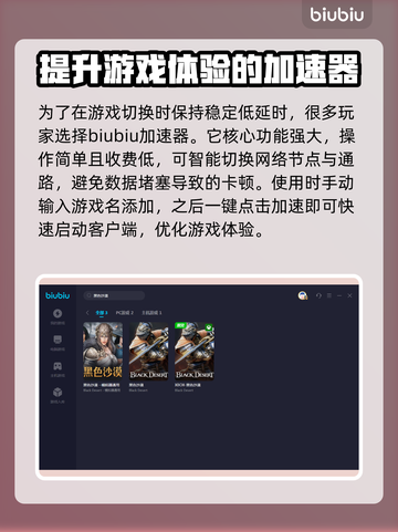 黑色沙漠🔥加速器推荐，不卡顿神器⚡截图3