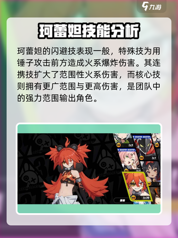 绝区零珂蕾妲技能加点怎么加介绍截图3