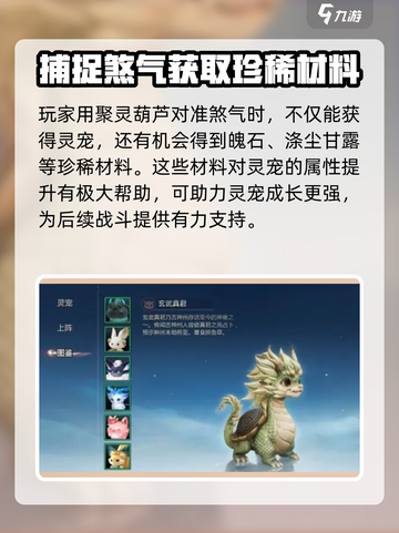 剑侠情缘零灵宠的获得方式介绍截图3