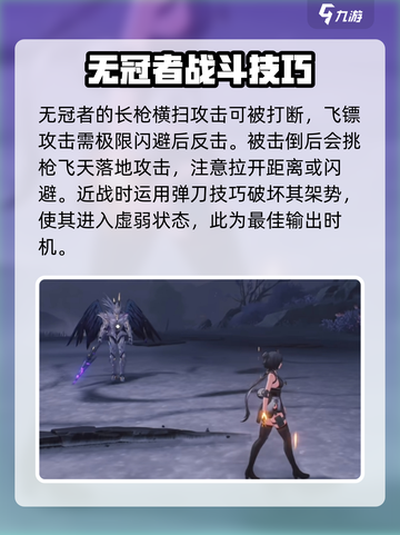 鸣潮BOSS无冠者怎么打介绍截图3