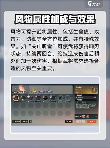 三国志幻想大陆2枭之歌风物怎么玩介绍截图2