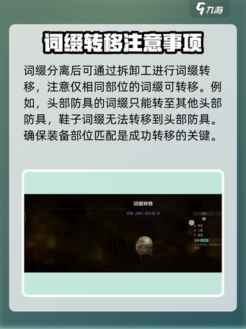 破碎之地🔥词缀转换终极攻略🎉截图4