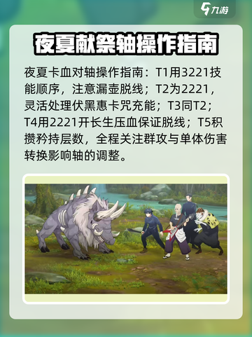 咒术回战手游溪谷打法🔥高分攻略⚡截图3