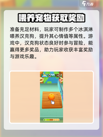 我的汉克狗海岛🔥制作冰淇淋超全攻略🎉截图4