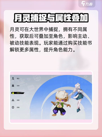 望月角色攻略养成介绍介绍截图4