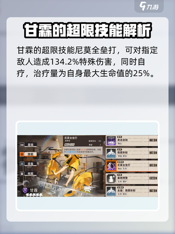 新月同行🔥甘霖角色技能全面解析✨截图3