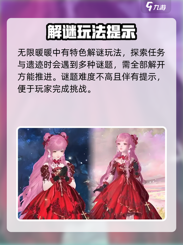 无限暖暖玩法保姆级攻略介绍截图4