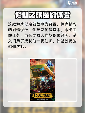 极道仙师🔥加速器推荐，玩游戏快人一步！截图3