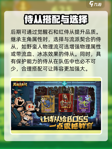 英雄没有闪侍从升级攻略介绍截图4
