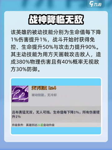 天下争霸三国志💥吕布技能全面解析！🔥截图2