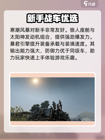 创世战车📖寒潮风暴🔥战车性能全面解析！截图2