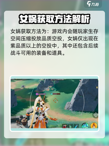 星之破晓：女娲获取全攻略🔥截图3