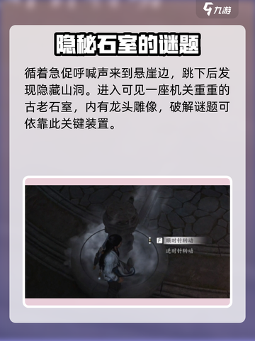 燕云十六声解开太极之谜攻略介绍截图2