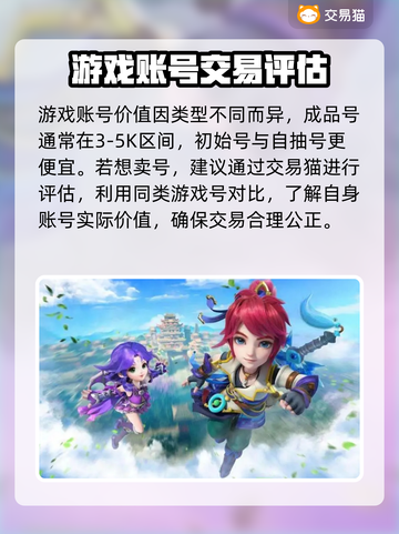 梦幻西游账号出售🔥游戏号能卖多少钱？✨截图2