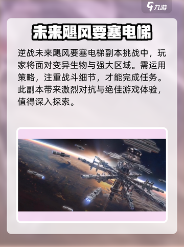 逆战未来飓风要塞电梯玩法🔥超全攻略来啦！截图2