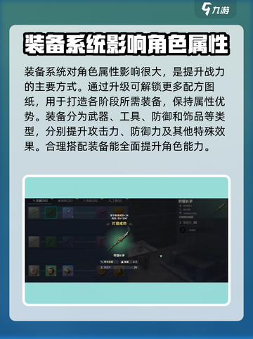 荒野起源装备怎么获得介绍截图2
