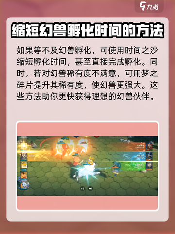 二之国交错世界幻兽孵化方法分享介绍截图4