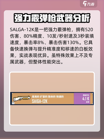 特攻纪元装备怎么选介绍截图2