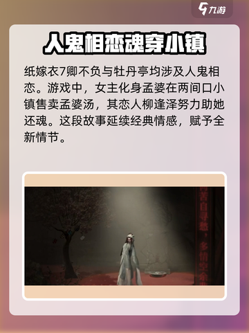 纸嫁衣7卿不负竟隐藏牡丹亭彩蛋！🔥剧情大起底截图3