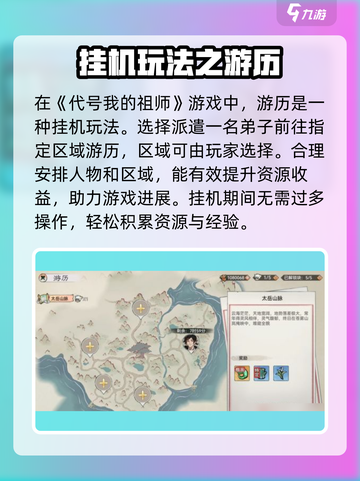 代号我的祖师游历怎么玩介绍截图2