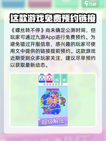 螺丝转不停公测时间介绍截图2