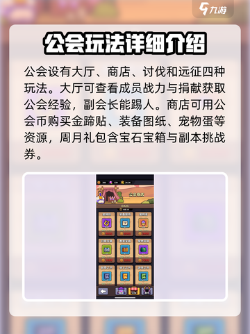 冒险者日记🔥公会玩法全揭秘，不看后悔！截图3