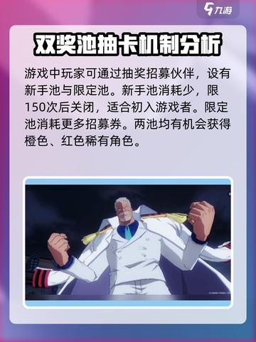 航海王壮志雄心高级招募怎么做介绍截图2