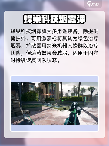 三角洲行动🔥蜂医玩法全攻略✨新手必看！截图3