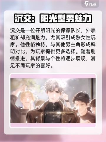 《米修斯之印男主全揭秘💥》✨截图4