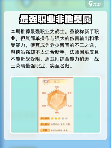 永恒岛职业推荐介绍截图6