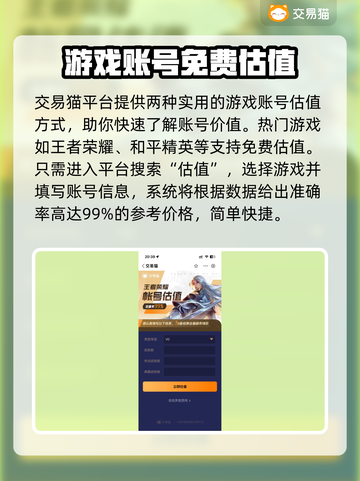 游戏账号如何估价？🔥超好用平台推荐！🎮截图3
