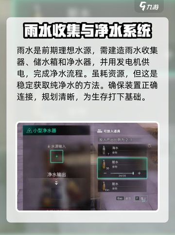 七日世界纯水怎么制作介绍截图2