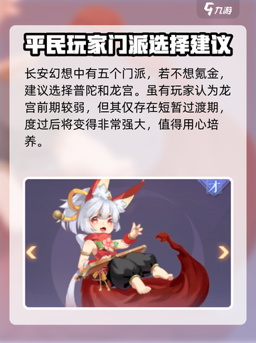 长安幻想手游平民逆袭🔥发展秘籍✨截图2