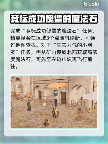 王权与自由第六章任务全流程攻略🔥截图3