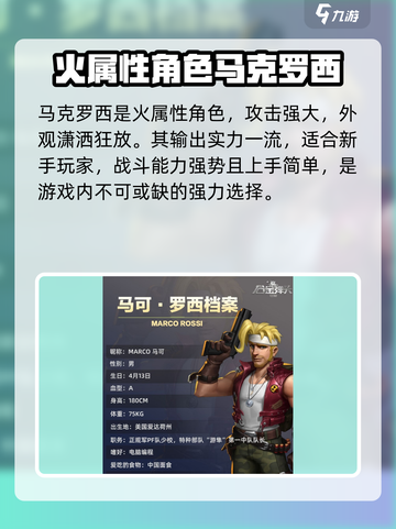 合金弹头觉醒🔥马克罗西技能实力大揭秘！截图2