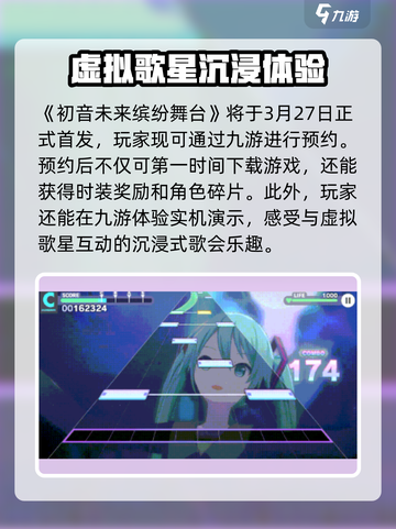 初音未来缤纷舞台几月几号上线介绍截图2