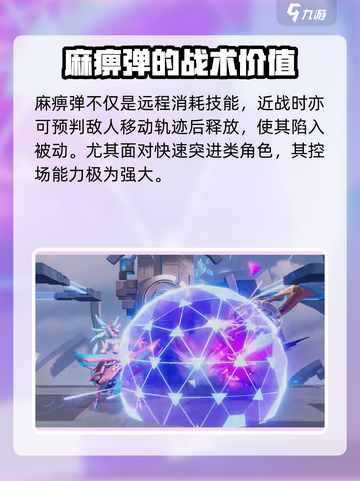 星之破晓⚡麻痹弹：瞬间制敌的秘密武器！截图4