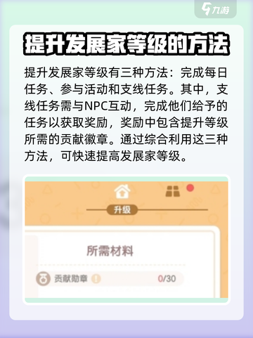 心动小镇🔥发展家等级飙升秘籍🎉游戏党必看！截图4
