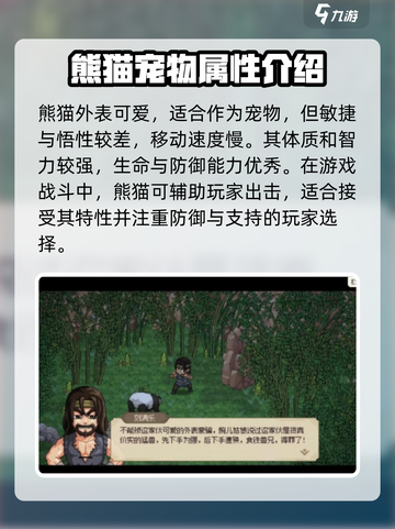 《大侠立志传》熊猫秘境🔥萌宠伴你闯江湖🐼截图3