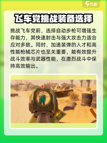 破碎之地🔥飞车党太嚣张？这些方法教你轻松消灭他们！截图2