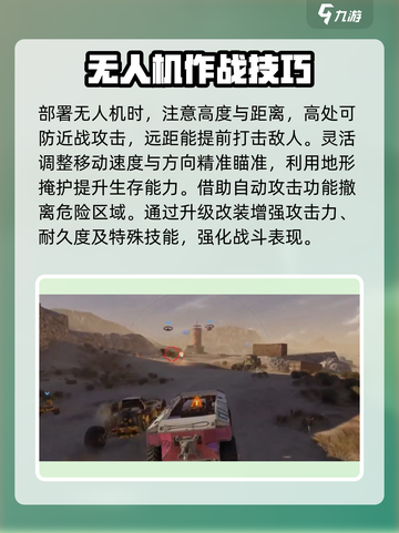 创世战车无人机怎么玩介绍截图3