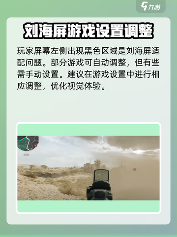 三角洲行动有黑边怎么办介绍截图2