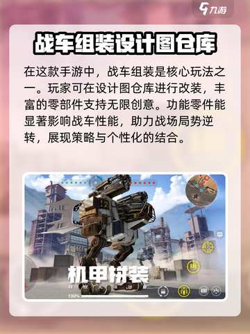 创世战车设计图仓库全解析🔥助你制霸战场！截图2