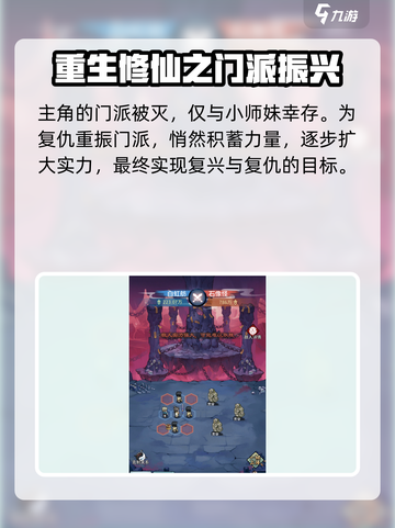 我的门派是什么游戏介绍截图2