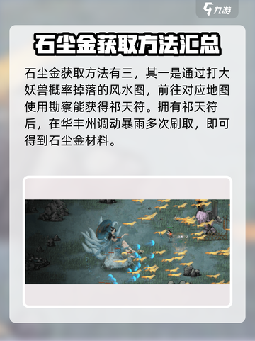 鬼谷八荒🔥石尘金爆率最高地方在这里！截图2