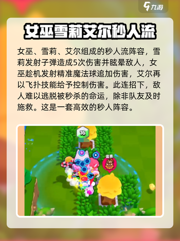 爆裂小队英雄推荐阵容分享介绍截图4